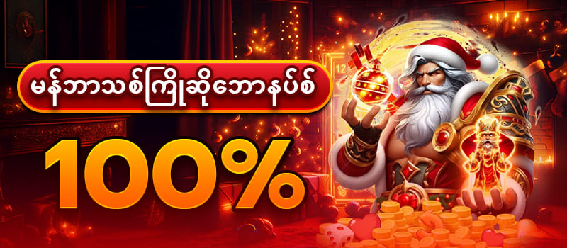 mya777 slot မန်ဘာသစ်ကြိုဆိုဘောနပ် 